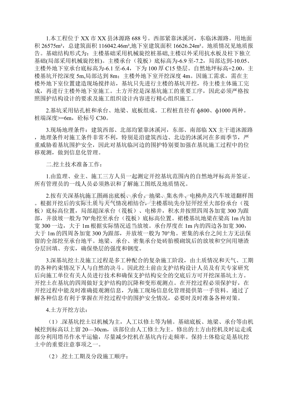 地下室深基坑土方开挖施工方案Word文档下载推荐.docx_第2页