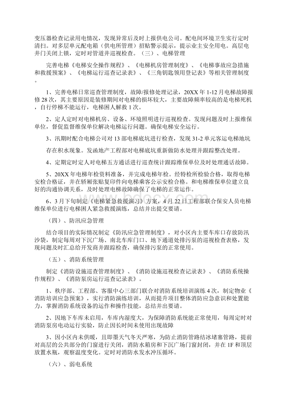 年物业工程部上半年ppt工作总结.docx_第2页