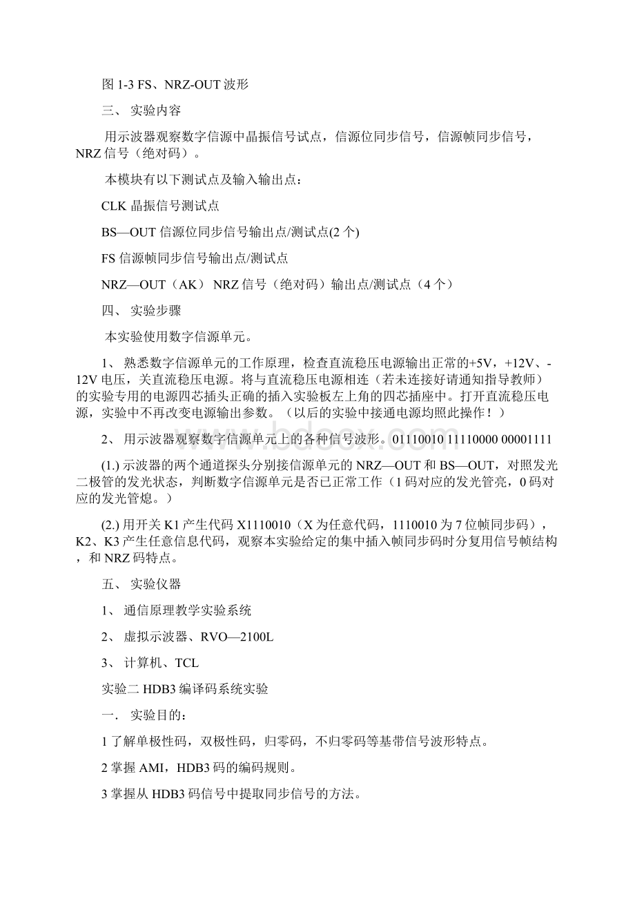 整理通信原理实验讲义1Word下载.docx_第3页