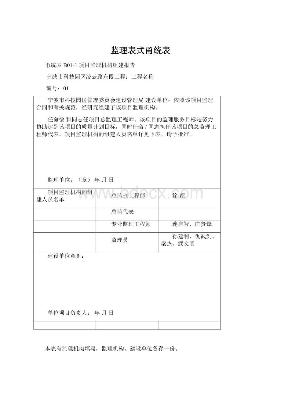 监理表式甬统表Word文档下载推荐.docx