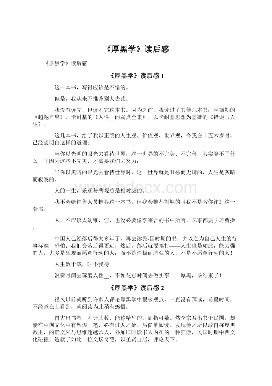 《厚黑学》读后感.docx_第1页