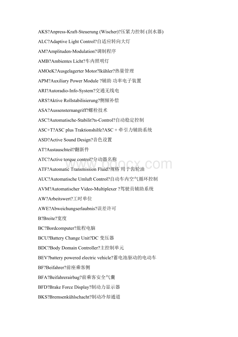 宝马 的缩写 模块名称 常用缩写 已翻译中文.docx_第2页