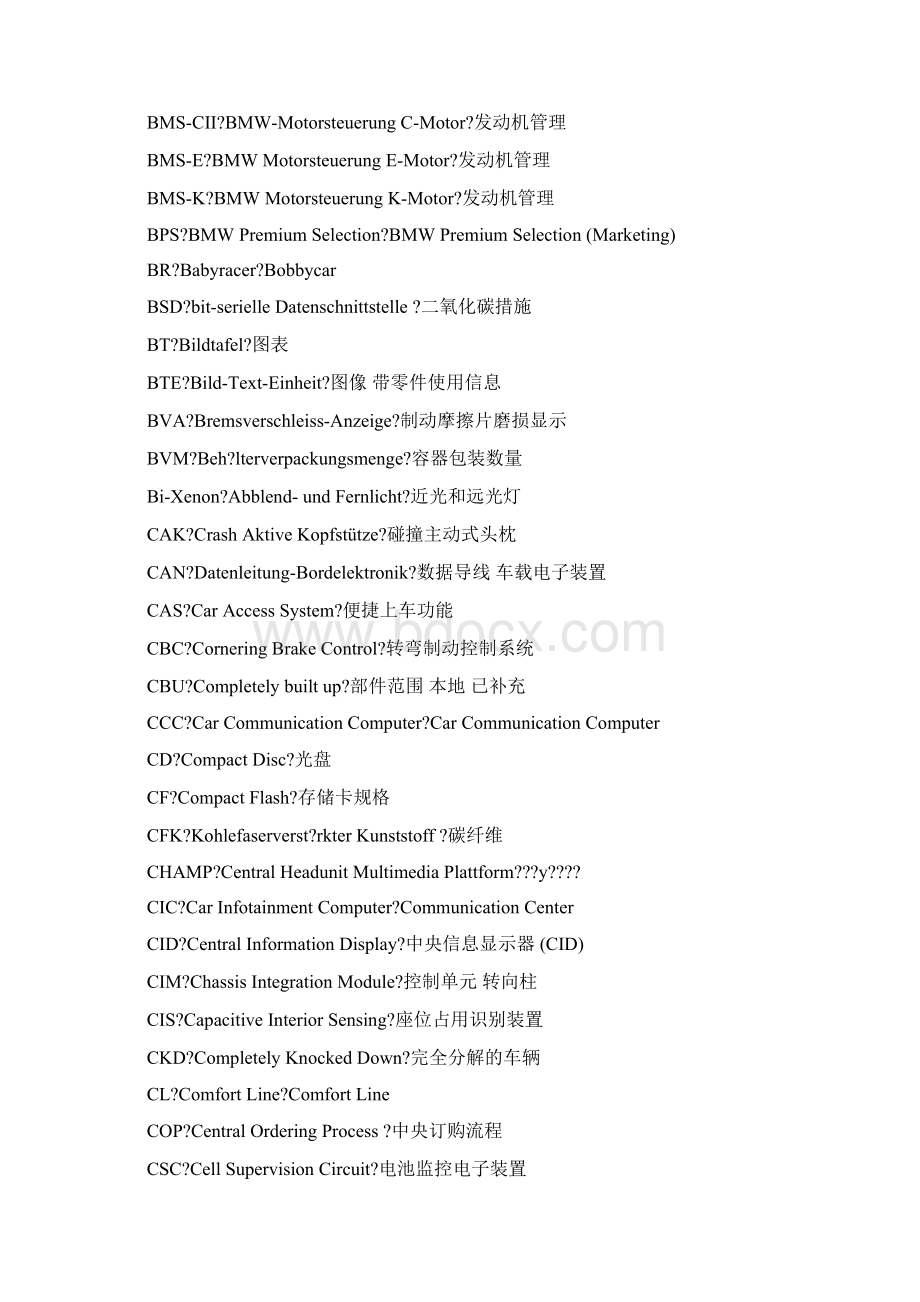 宝马 的缩写 模块名称 常用缩写 已翻译中文.docx_第3页