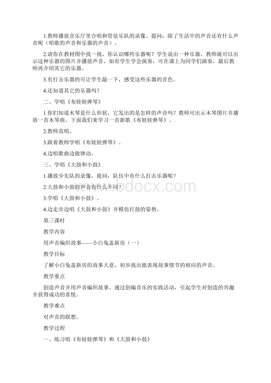 新人教版一年级上册音乐教案.docx_第3页