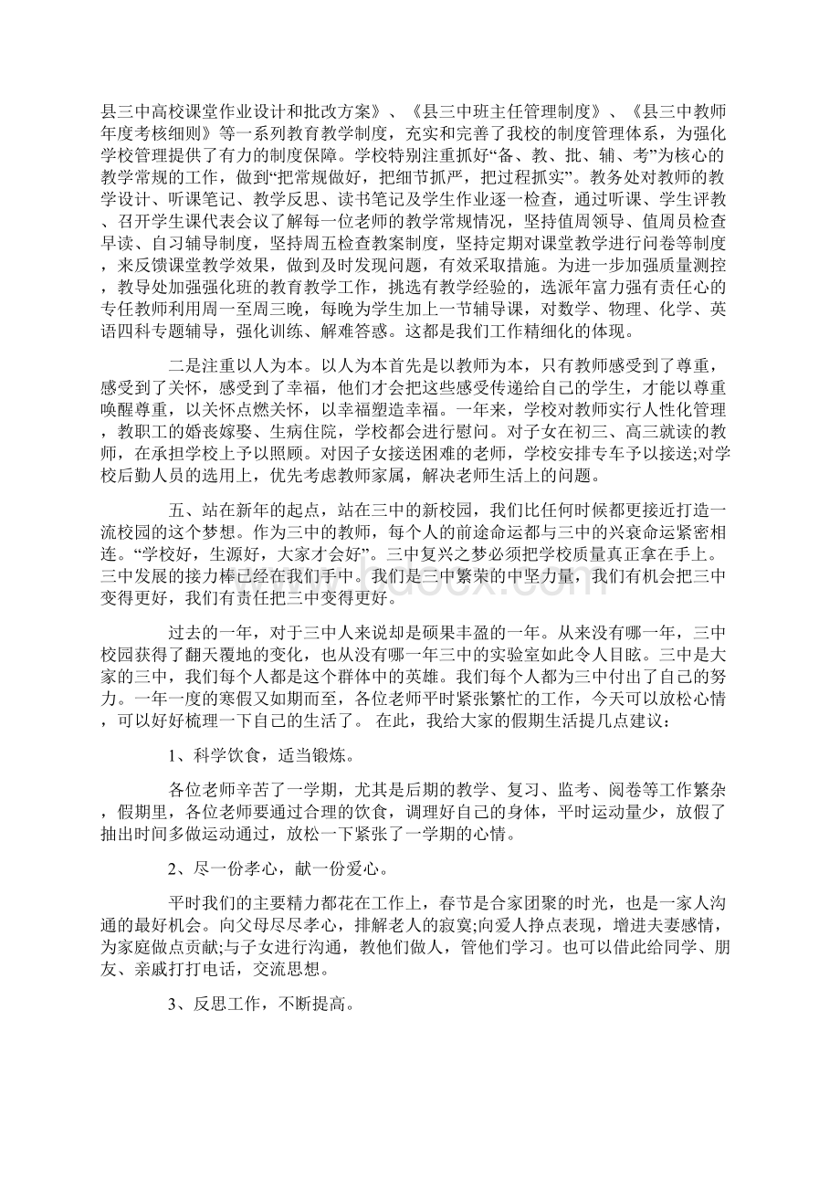 期末终教师总结会领导讲话.docx_第3页