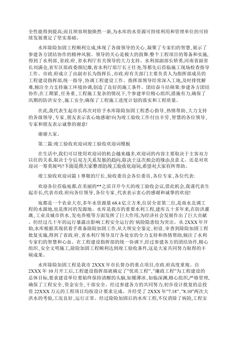 竣工验收欢迎词五篇材料.docx_第3页