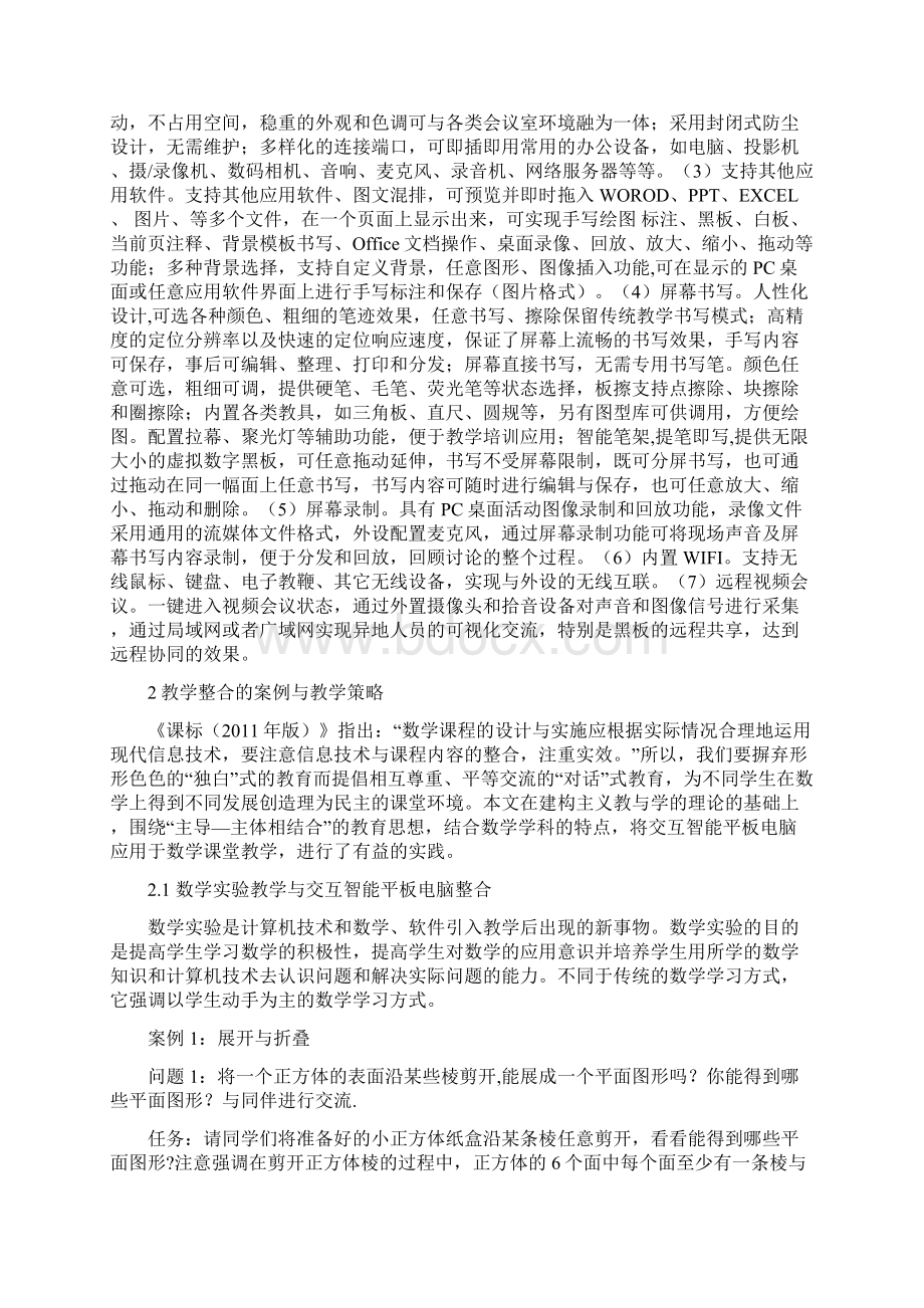 交互智能平板电脑与数学教学整合的案例研究.docx_第2页