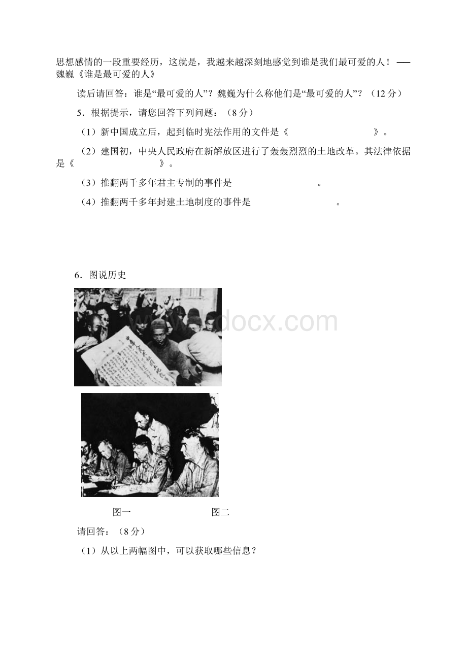 九年级历史单元非选题.docx_第3页