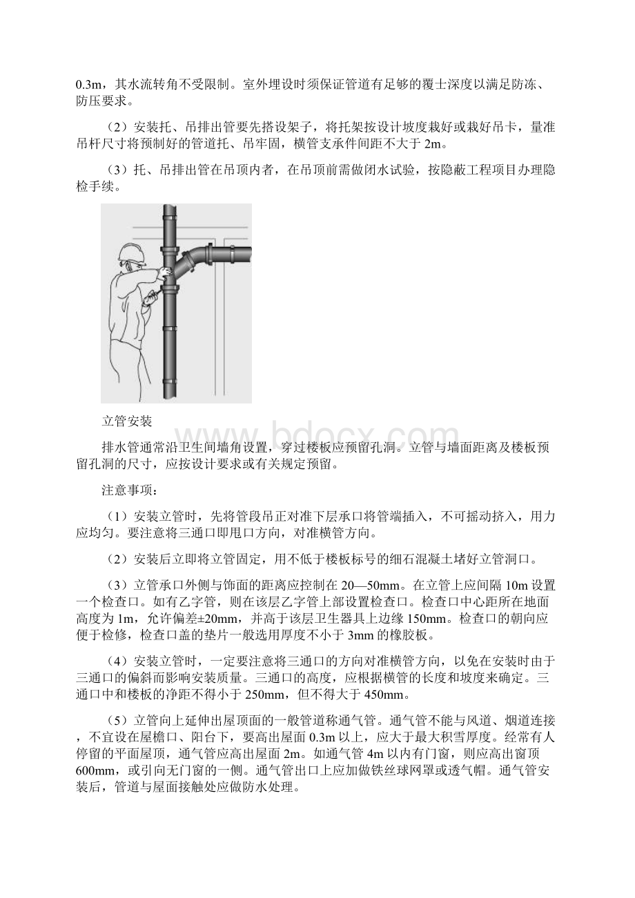 室内排水管道安装的详细步骤及不同连接方式要点分析.docx_第2页