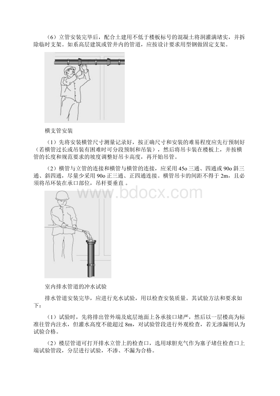 室内排水管道安装的详细步骤及不同连接方式要点分析.docx_第3页