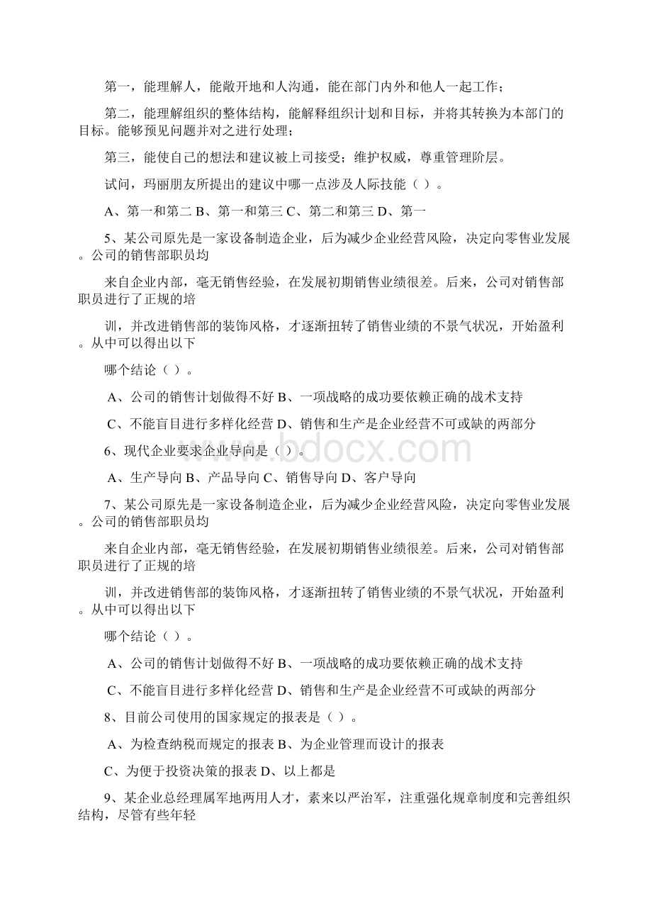 职业经理人应具备能力每日一讲.docx_第2页