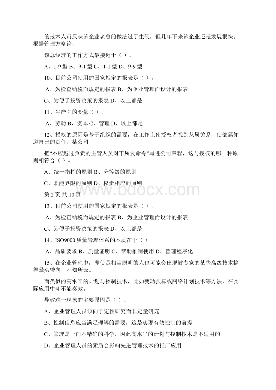 职业经理人应具备能力每日一讲Word文件下载.docx_第3页