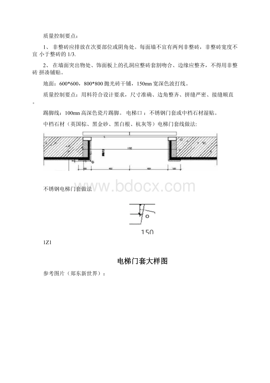 住宅入户大堂电梯间及标准层精装修做法Word文档下载推荐.docx_第2页