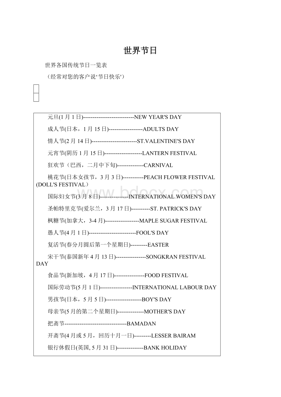 世界节日.docx_第1页