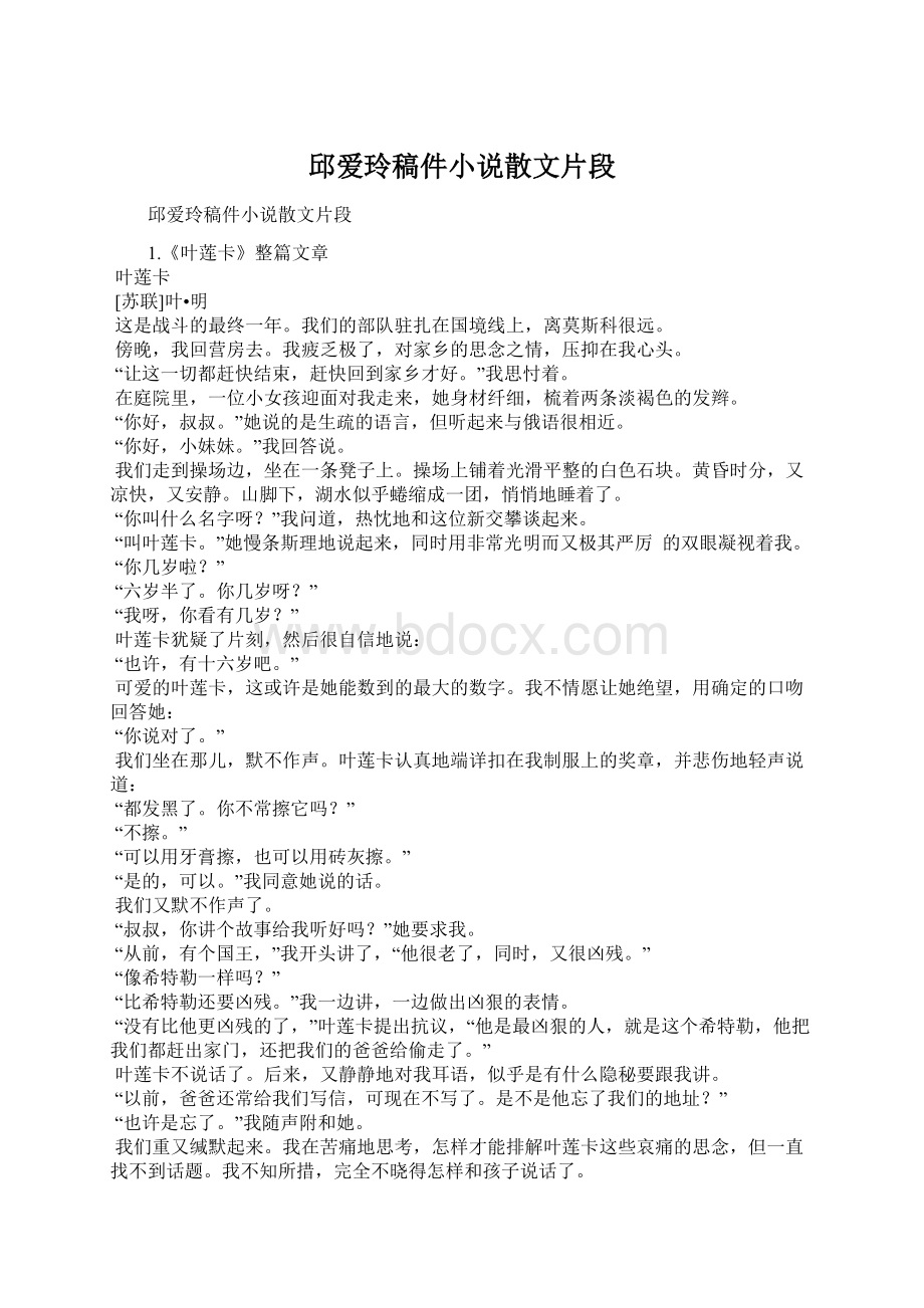 邱爱玲稿件小说散文片段.docx