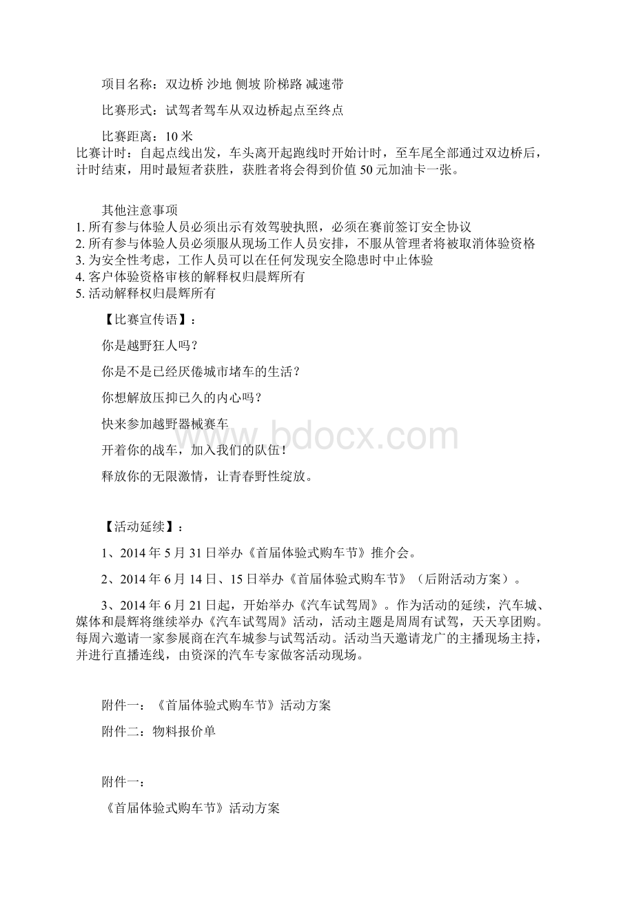 汽车试乘试驾策划方案文档格式.docx_第3页