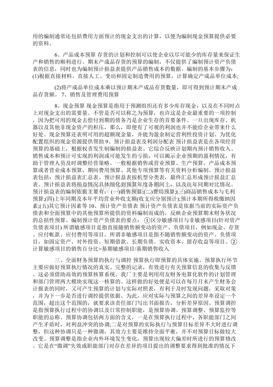 财务预算实习报告范文3篇Word下载.docx_第3页