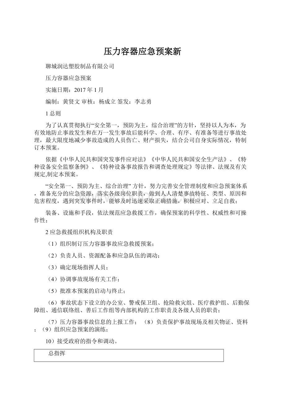 压力容器应急预案新Word文档下载推荐.docx