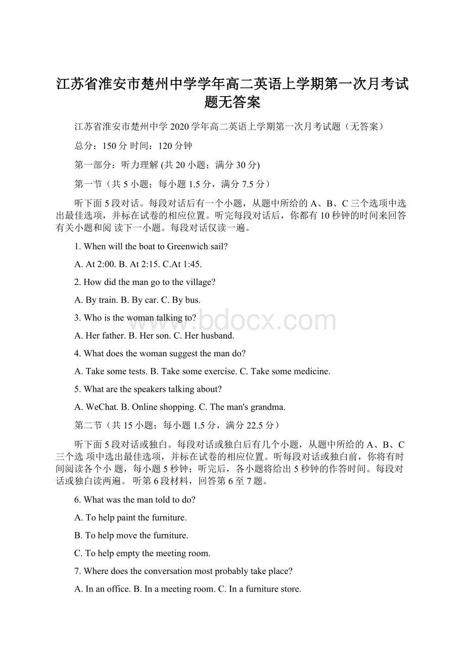 江苏省淮安市楚州中学学年高二英语上学期第一次月考试题无答案Word文档格式.docx_第1页