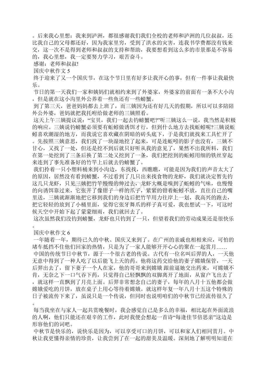 国庆中秋作文500字十篇.docx_第3页