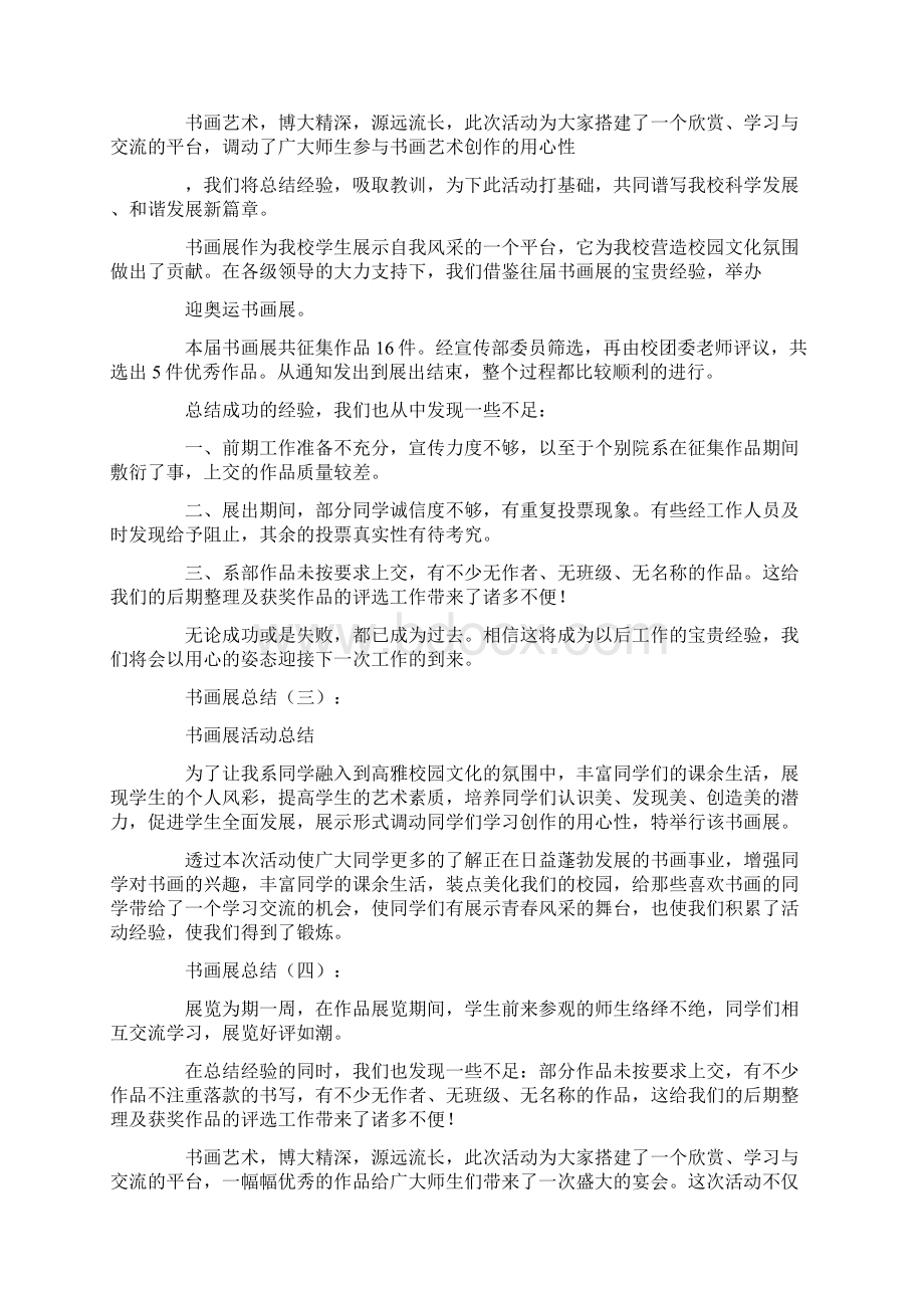 推荐书画展前言20篇优质文档Word文档格式.docx_第2页