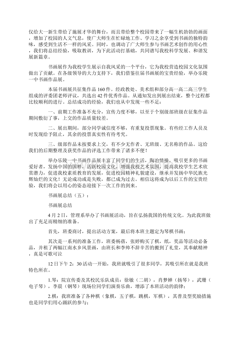 推荐书画展前言20篇优质文档Word文档格式.docx_第3页