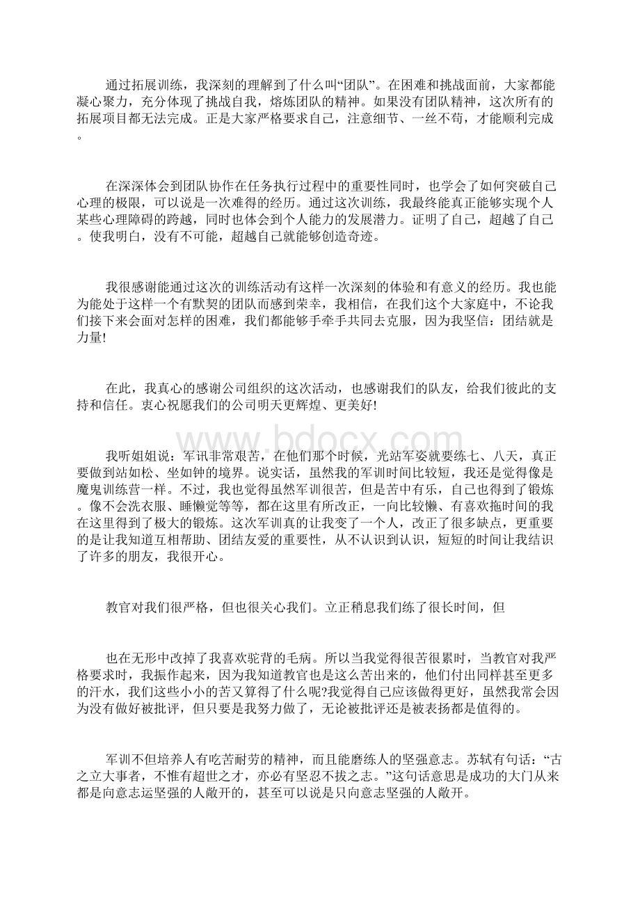 英语军训体会范文Word下载.docx_第2页