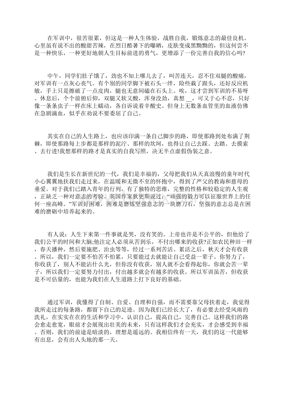 英语军训体会范文Word下载.docx_第3页