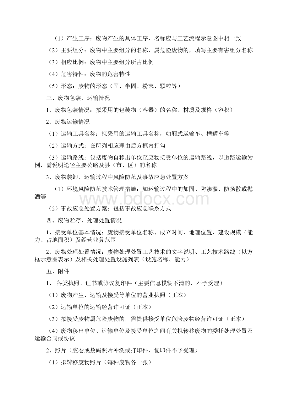 危险废物转移实施方案设计.docx_第2页