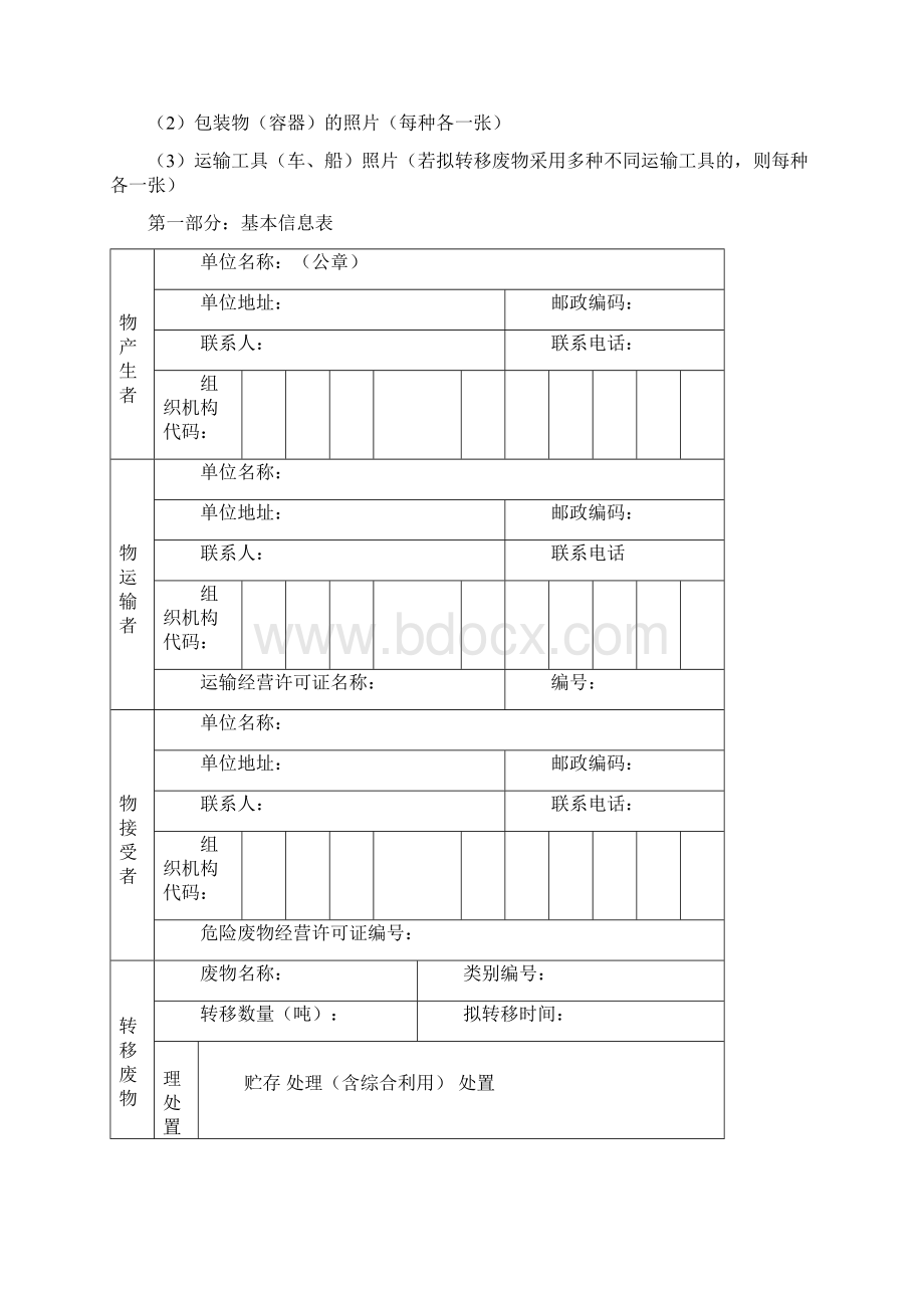 危险废物转移实施方案设计.docx_第3页