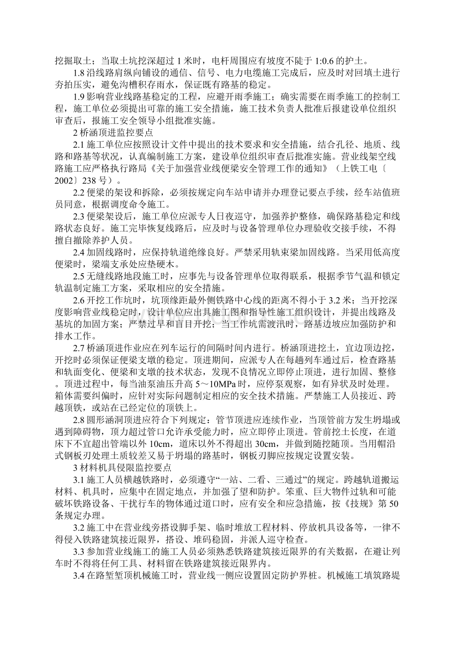 营业线施工安全监理监控要点Word文件下载.docx_第2页