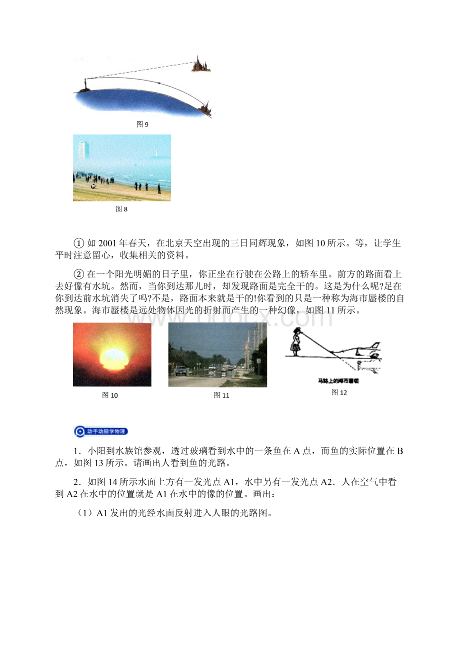 44 光的折射Word下载.docx_第3页