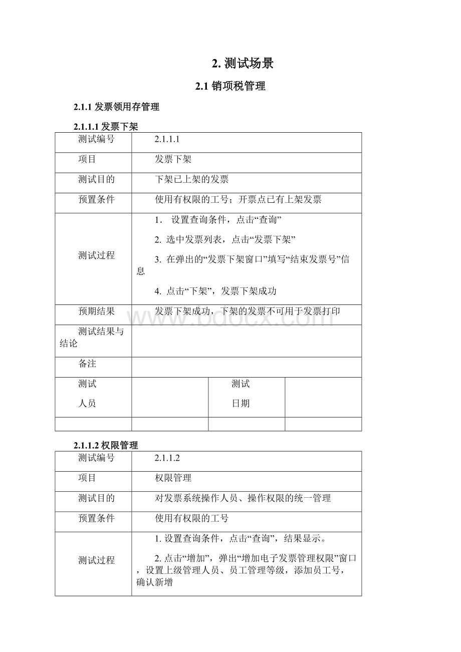 增值税管理平台系统测试案例.docx_第2页