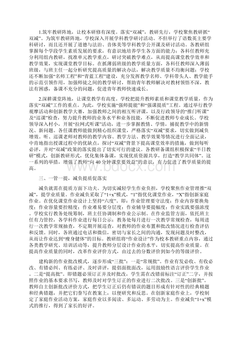 学校全面开展在双减背景下提质减负经验总结范本五篇.docx_第3页