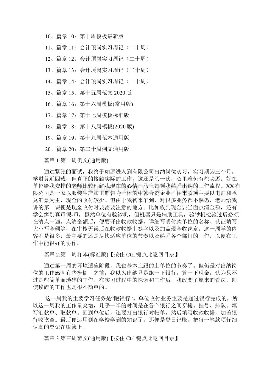 会计顶岗实习周记二十周20篇Word下载.docx_第2页