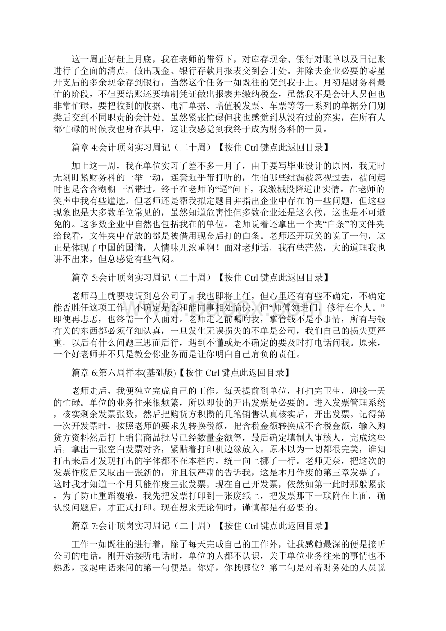 会计顶岗实习周记二十周20篇Word下载.docx_第3页