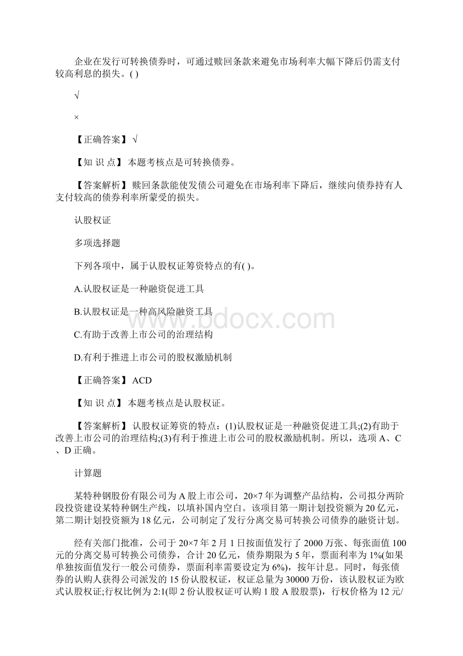 中级会计职称财务管理全真模拟试题及答案10含答案.docx_第2页