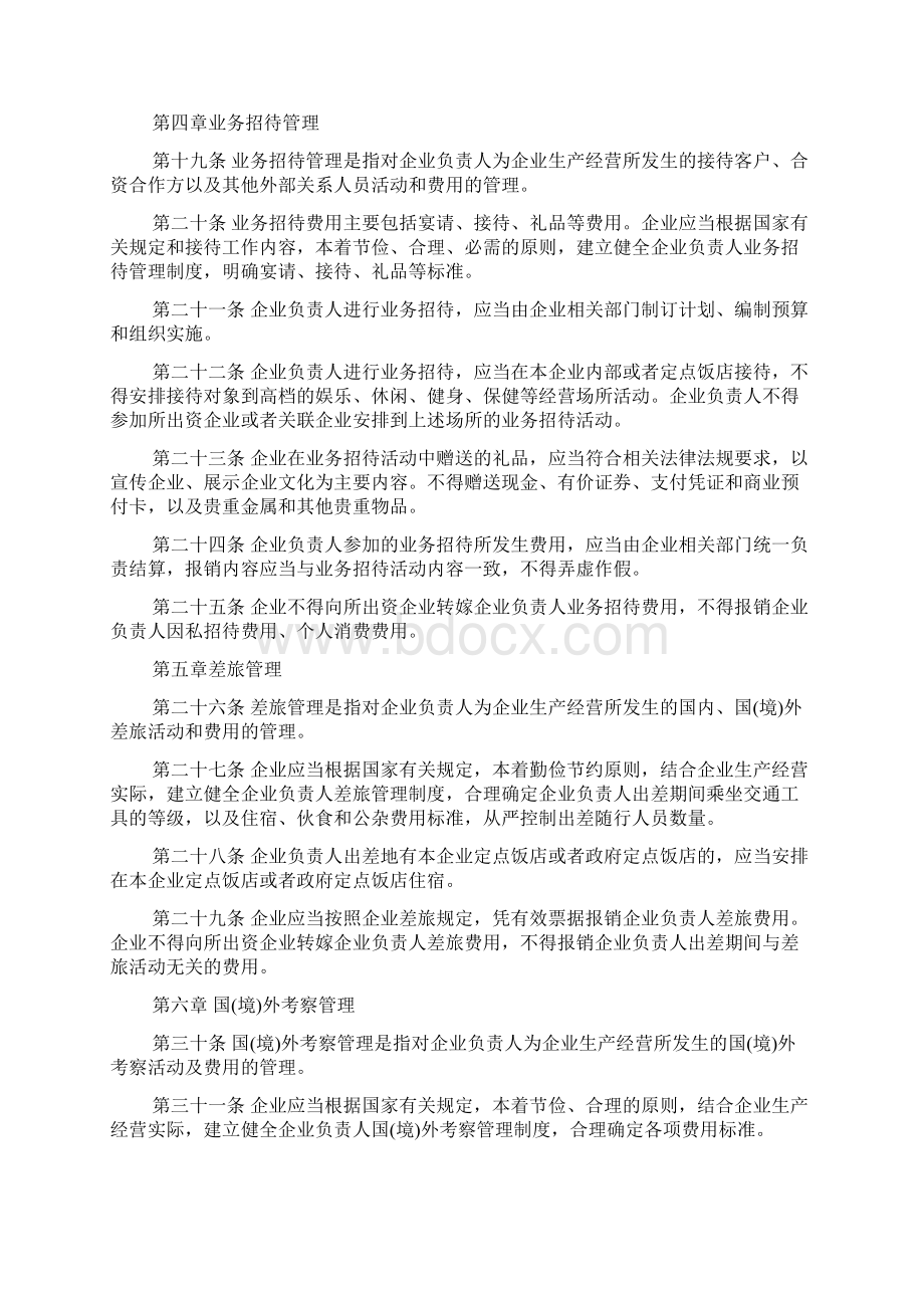 中央企业负责人职务消费管理暂行规定.docx_第3页