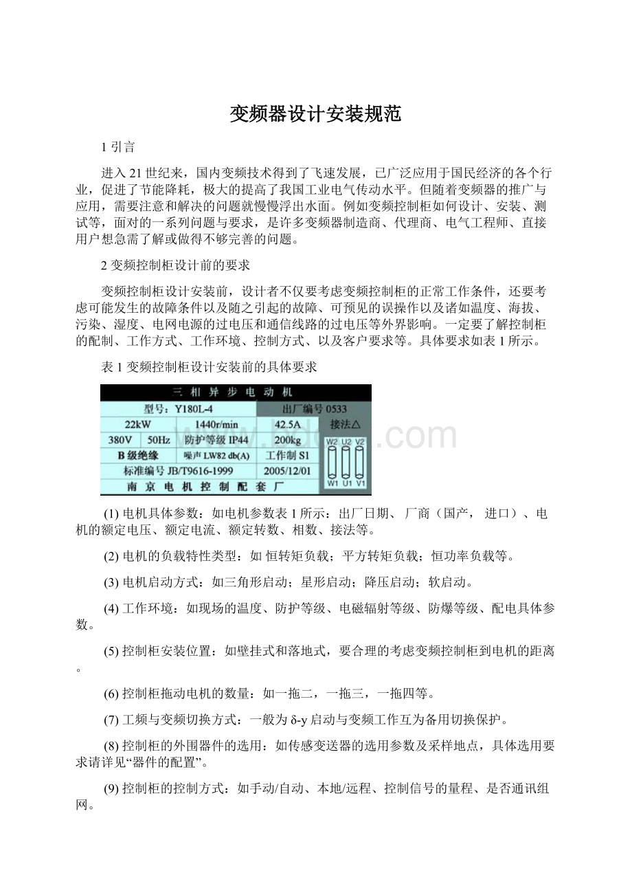 变频器设计安装规范Word格式文档下载.docx_第1页