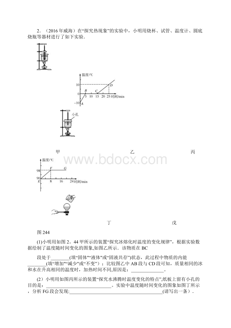 广东省近年中考物理第二部分专题突破专题二第3课时综合型实验复习检测.docx_第2页