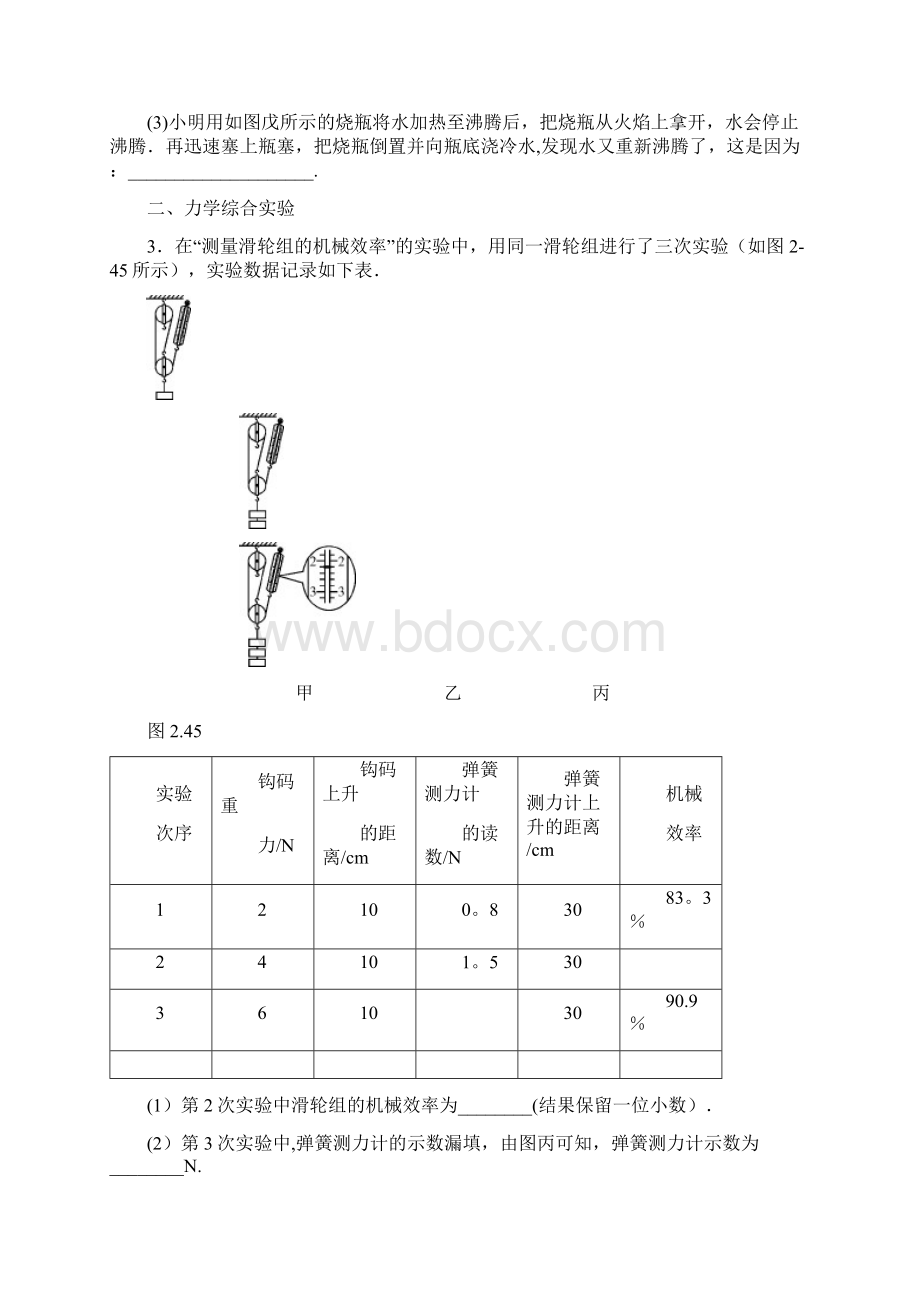 广东省近年中考物理第二部分专题突破专题二第3课时综合型实验复习检测.docx_第3页