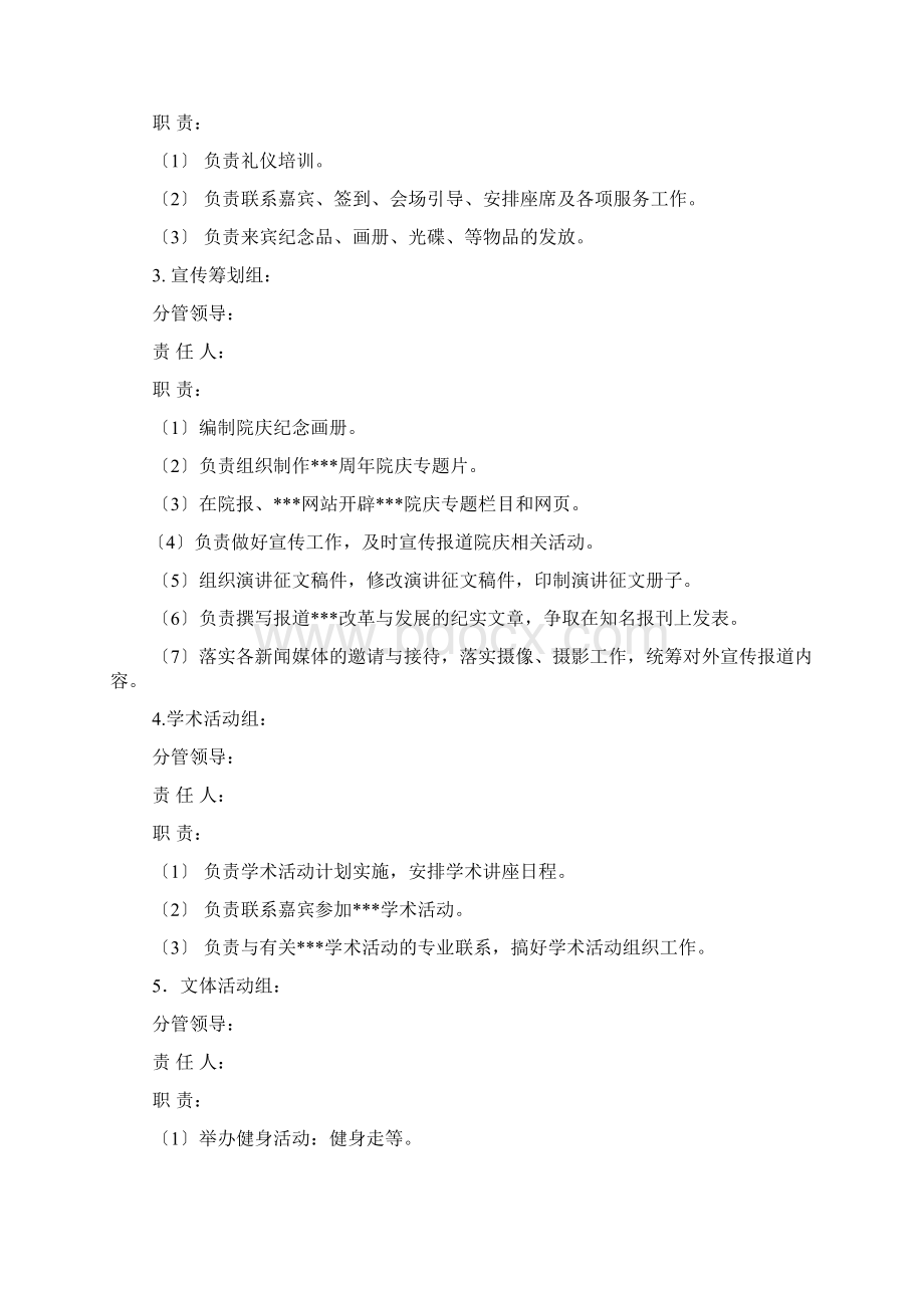 医院院庆策划方案.docx_第3页