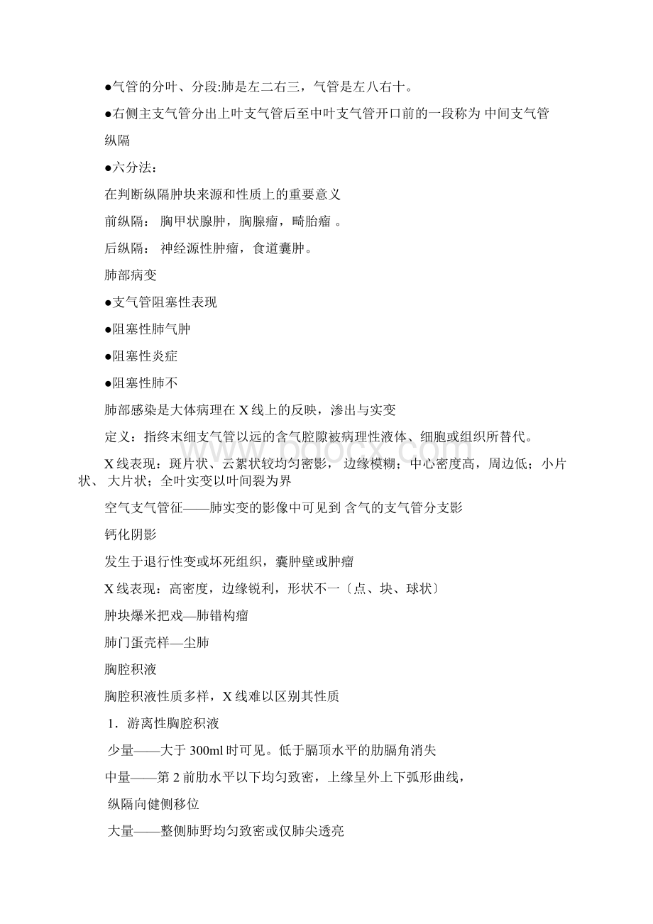 影像诊断学重点整理Word格式.docx_第3页