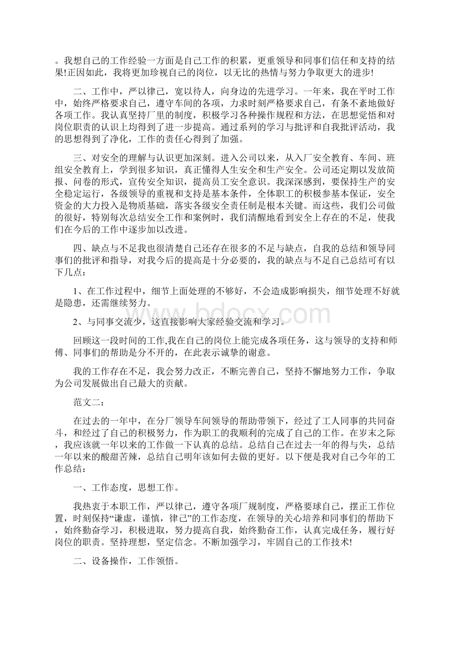 排水工人个人工作总结个人工作总结.docx_第2页