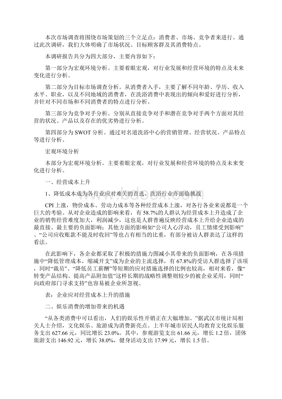 洗浴中心调研报告.docx_第2页