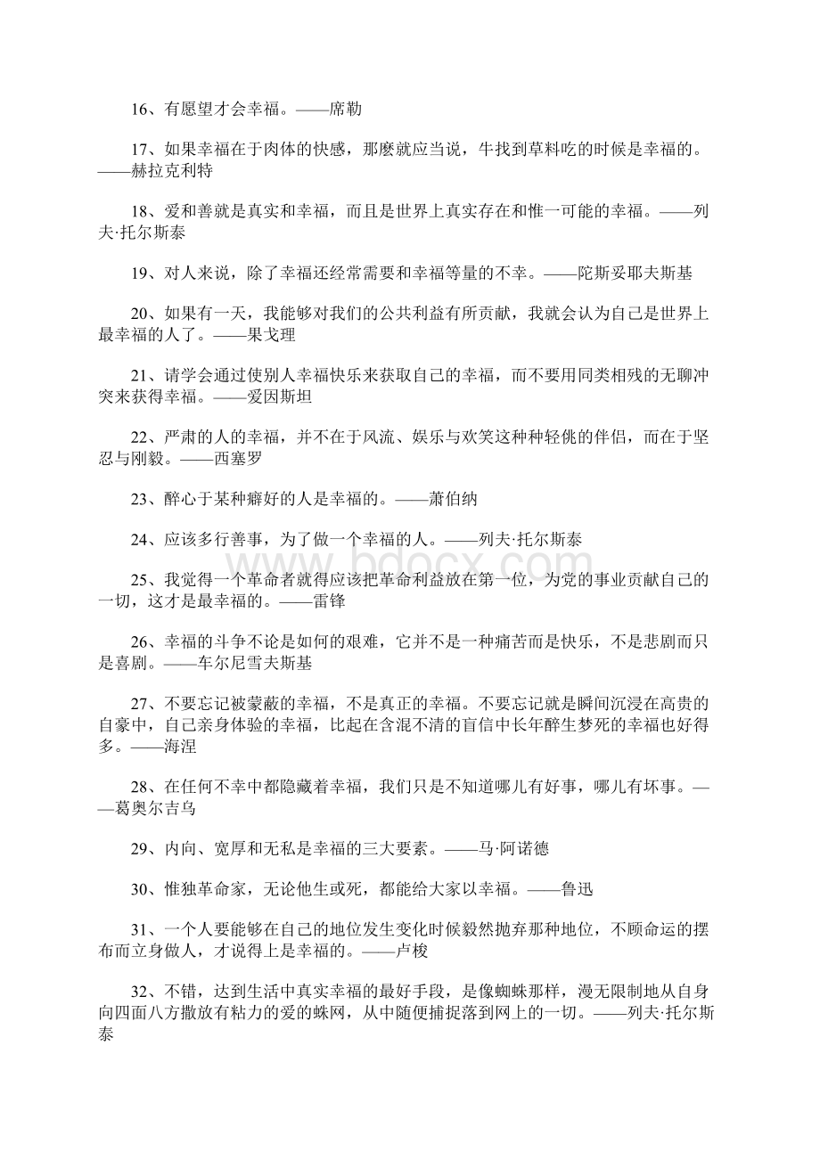 关于幸福的名人名言Word格式.docx_第2页