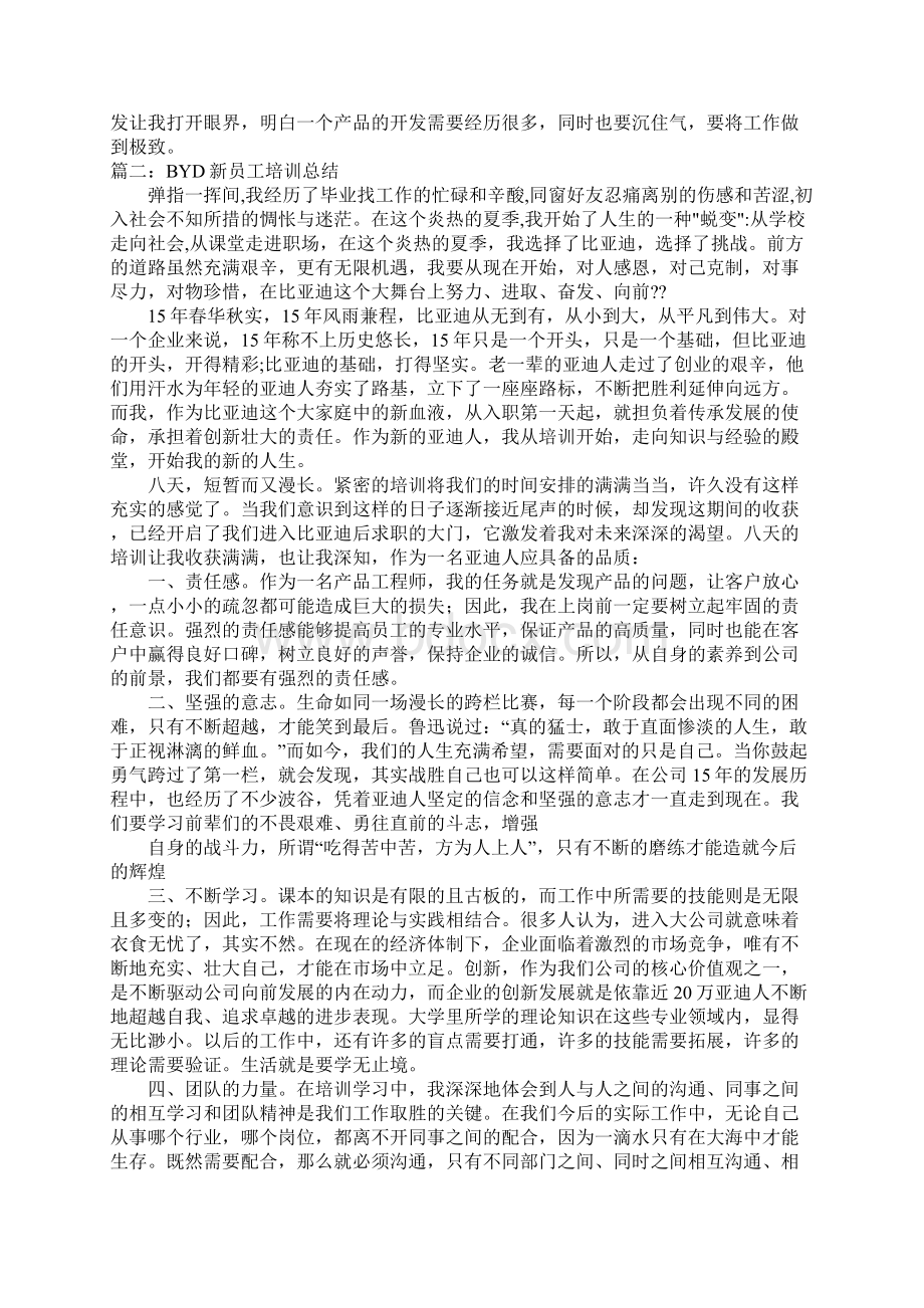 byd晋升培训总结doc.docx_第2页