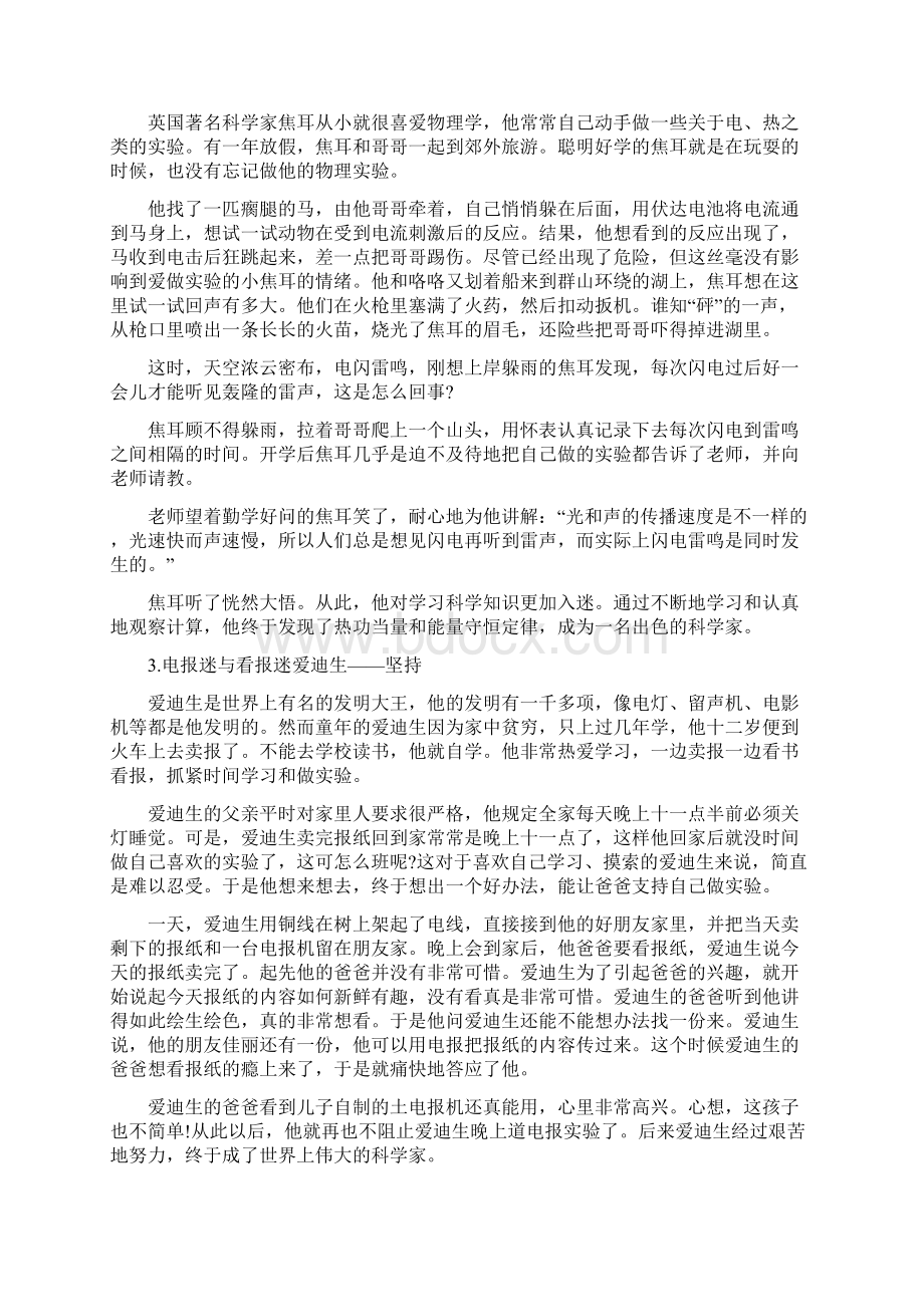 优秀励志故事名人Word下载.docx_第2页