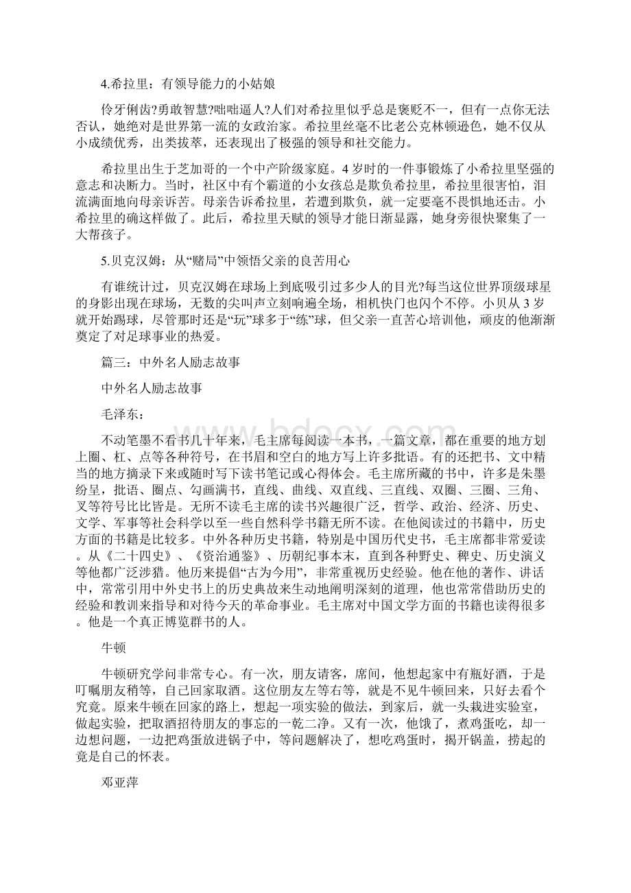 优秀励志故事名人Word下载.docx_第3页