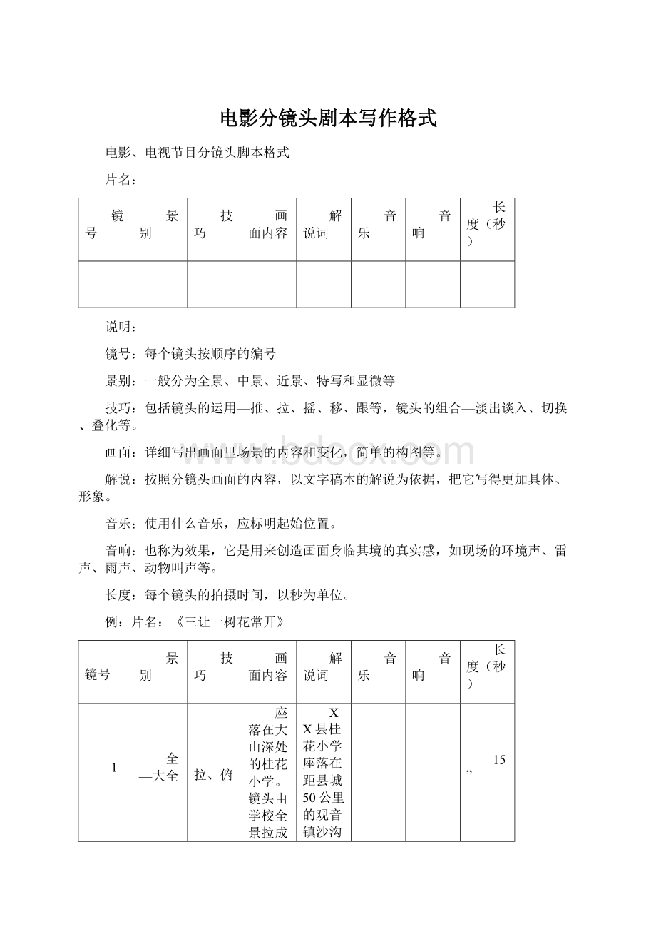 电影分镜头剧本写作格式Word格式文档下载.docx